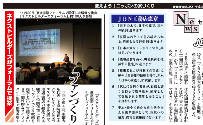 2012年12月10日号新建ハウジング