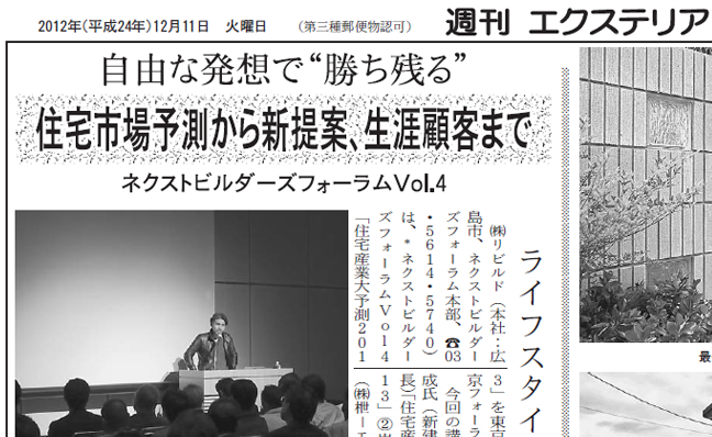 2012年12月11日号週刊エクステリア