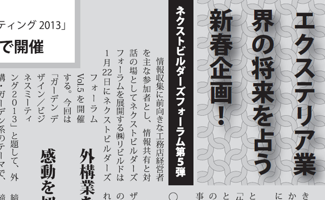 2012年12月11日号週刊エクステリア
