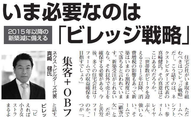 2013年1月10日号新建ハウジング